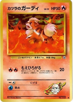 Blaines Growlithe  058 - Common
